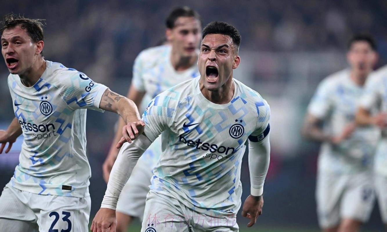 1-0!劳塔罗一剑封喉,国米豪取4连胜,AC米兰榜首体验卡到期 1-0!劳塔罗一剑封喉,国米豪取4连胜,AC米兰榜首体验卡到期